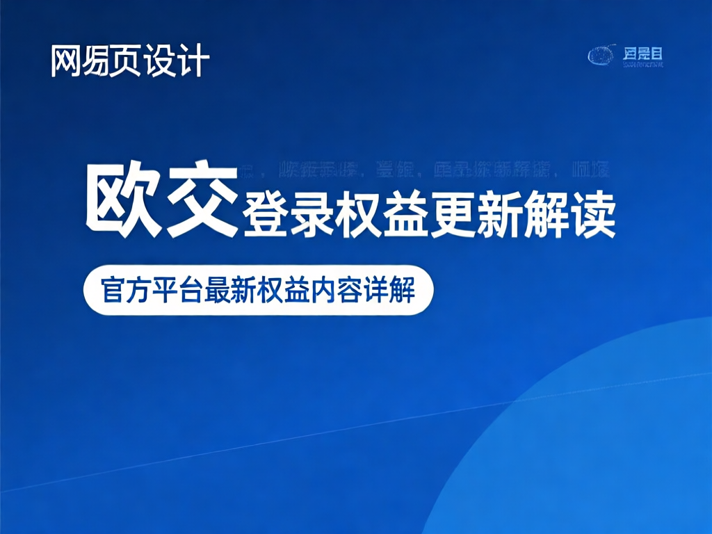 欧交易所权益更新